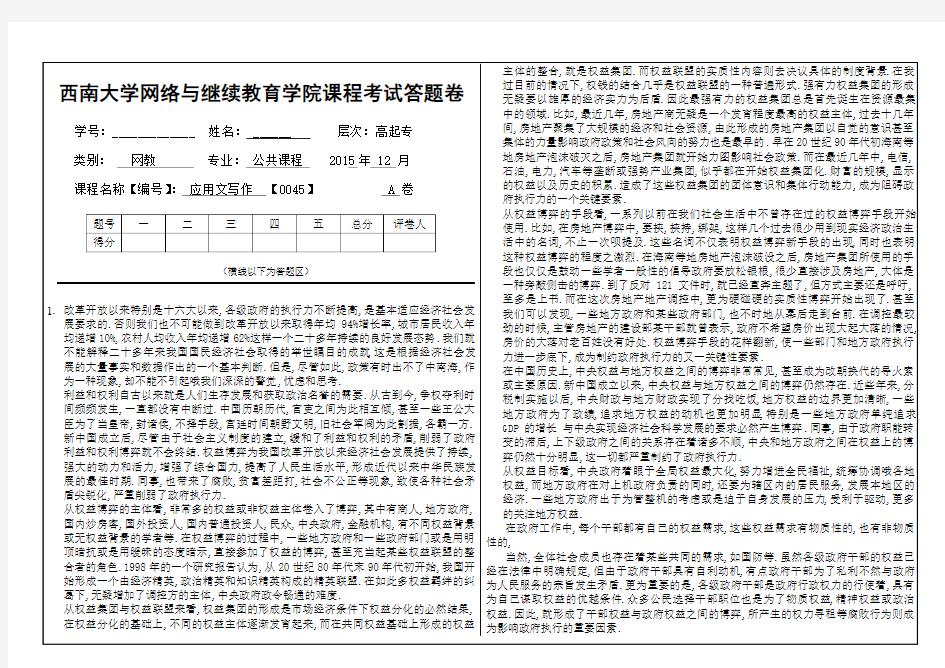 西南大学大作业(应用文写作) 答案