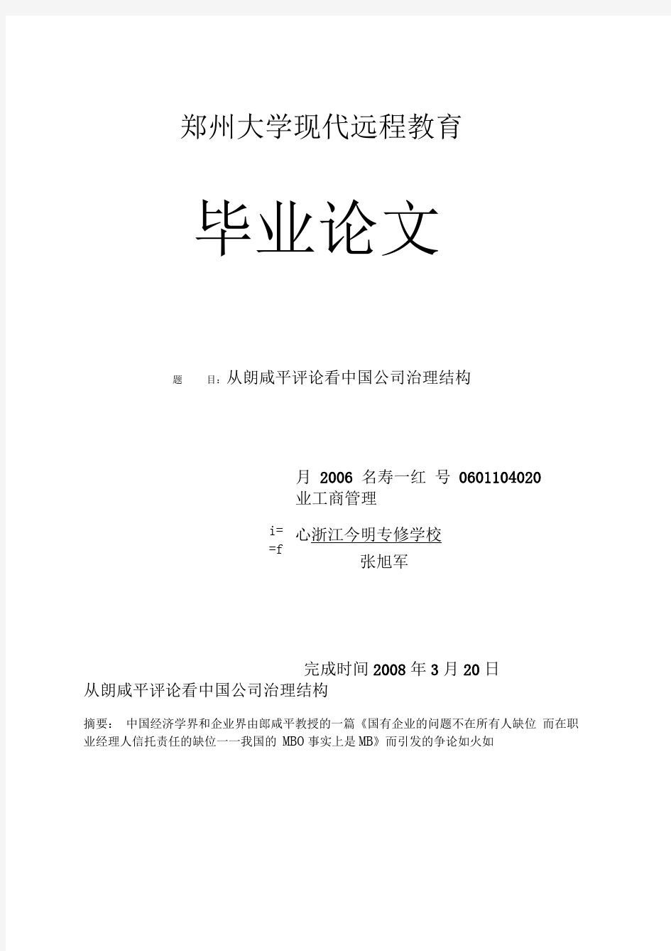 郑州大学现代远程教育