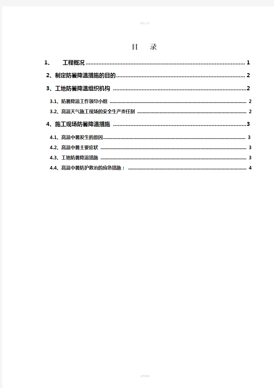 夏季工地防暑降温措施