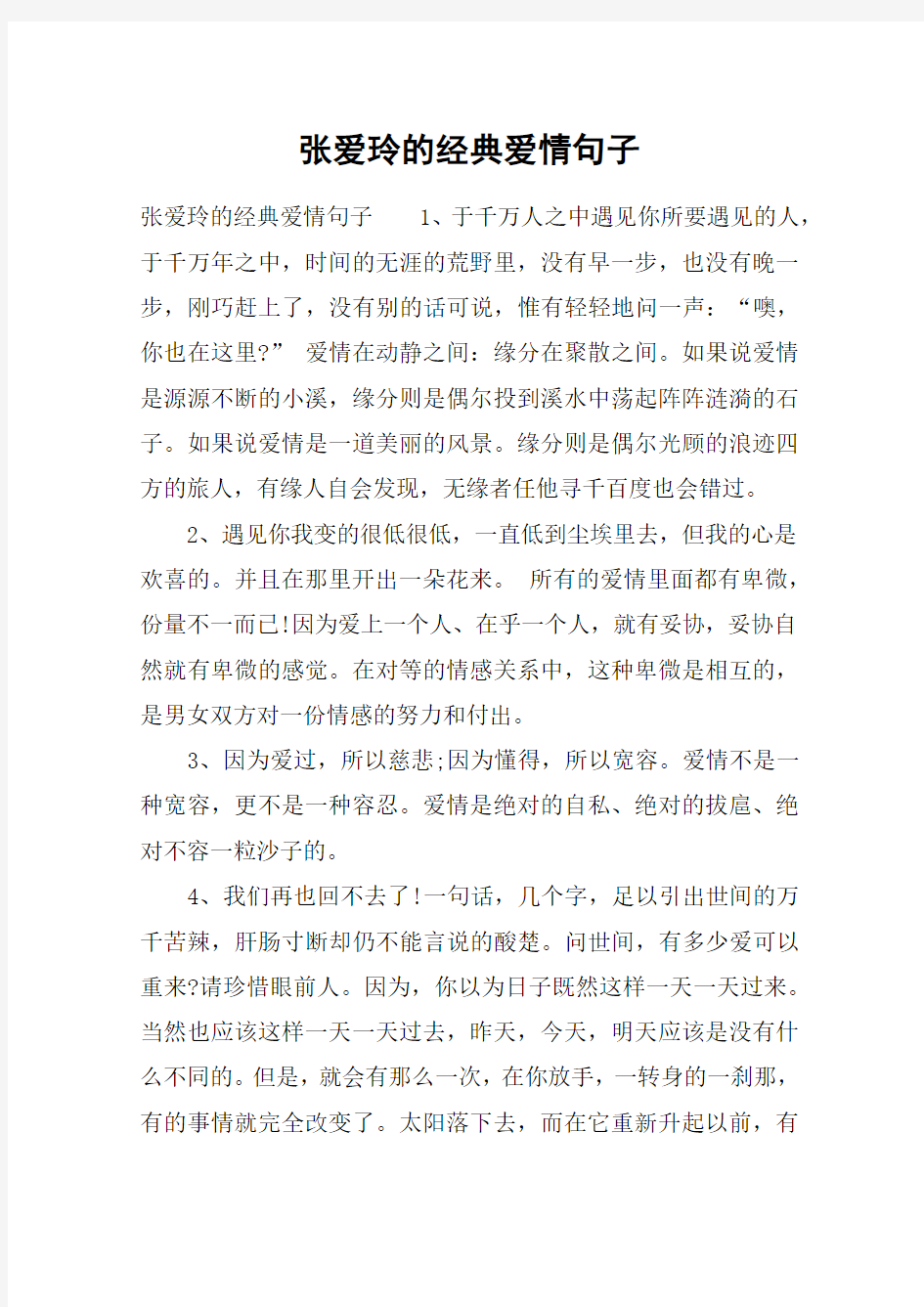 张爱玲的经典爱情句子