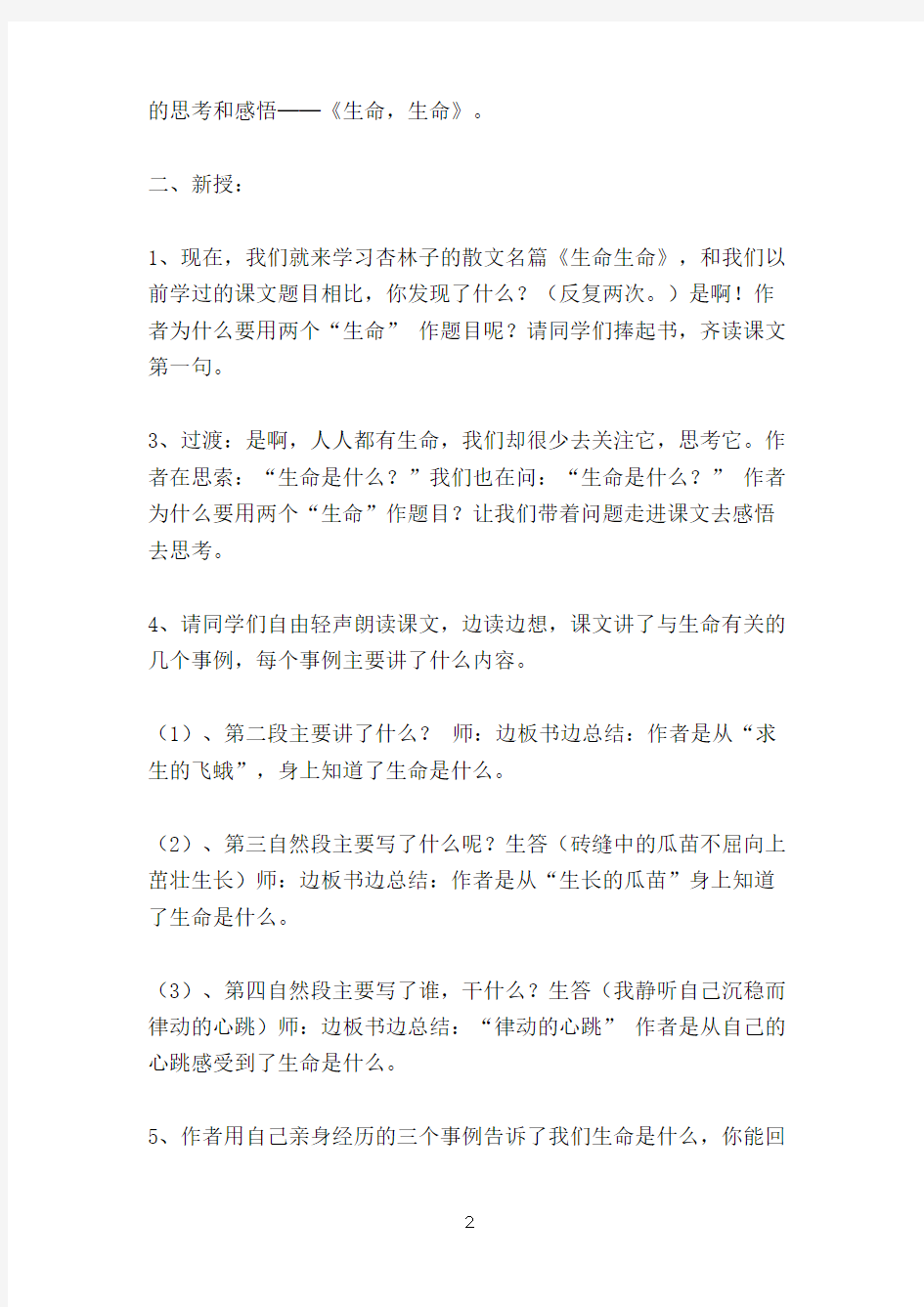 《生命生命》教学设计