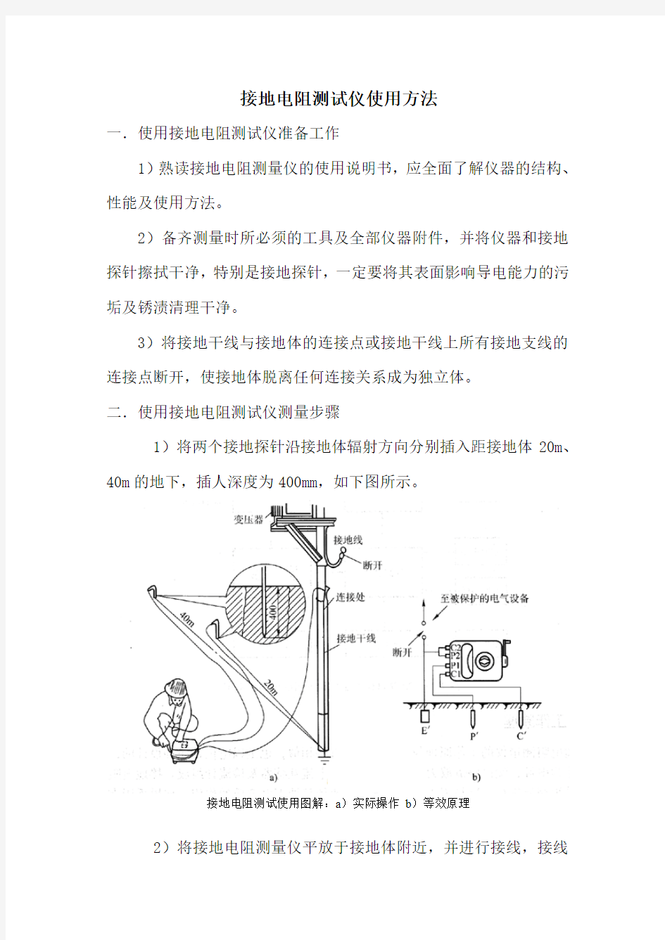 接地电阻测试仪使用方法