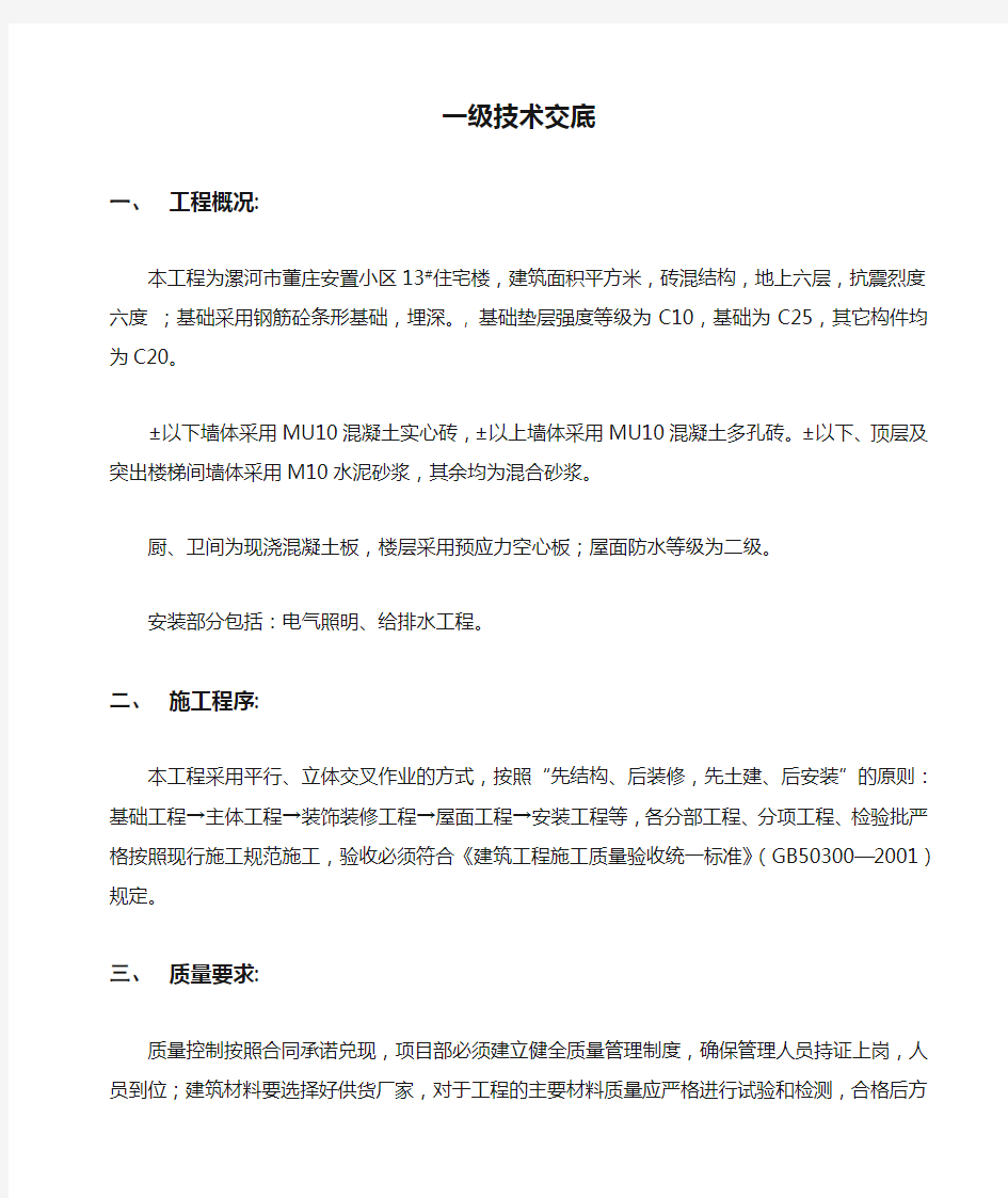 公司一级技术交底---总