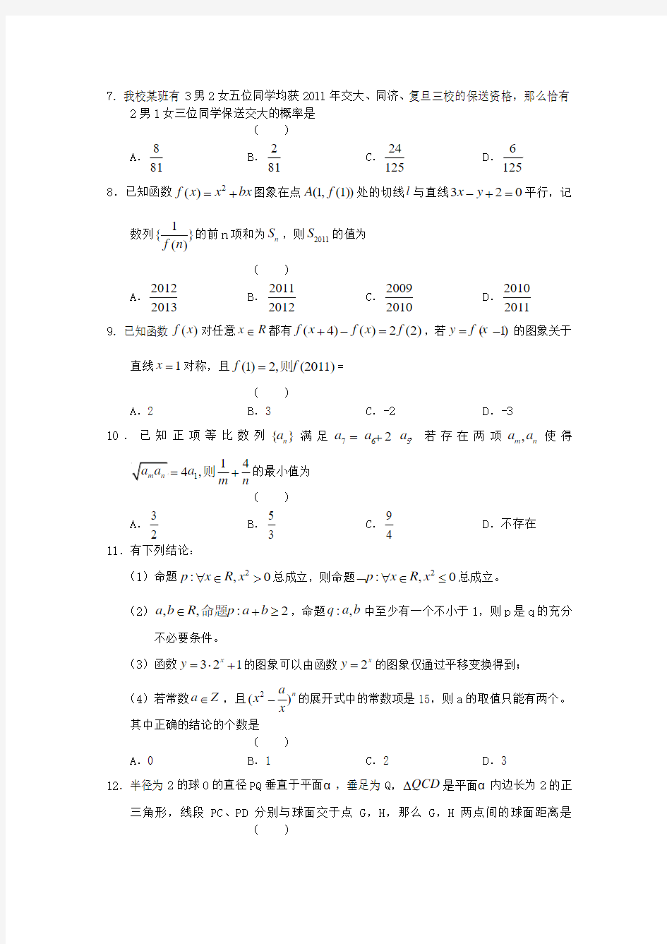 2017届高三模拟考试(数学理)(含答案)word版