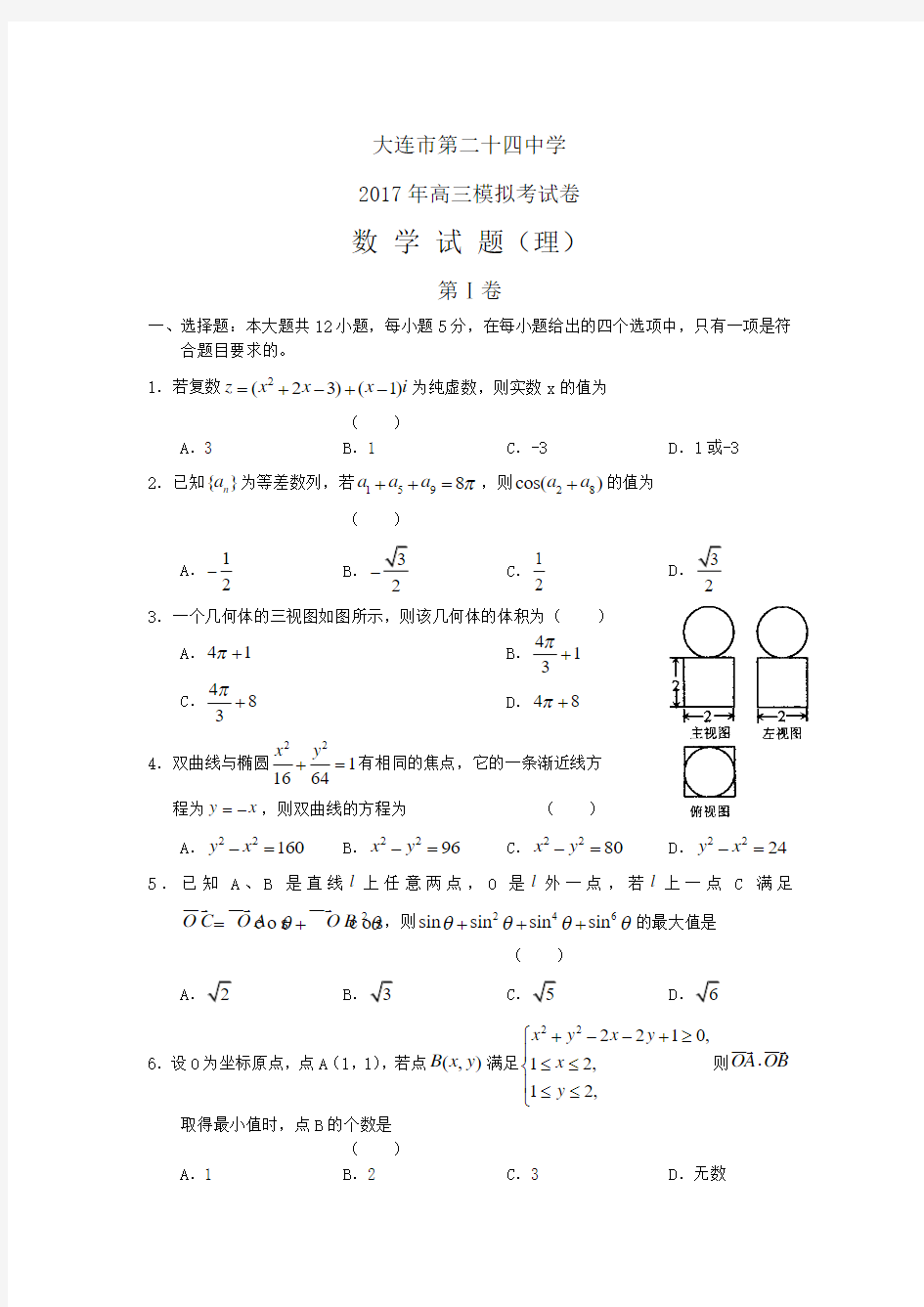 2017届高三模拟考试(数学理)(含答案)word版