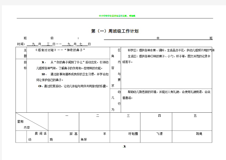 中班下学期1-16周周计划表