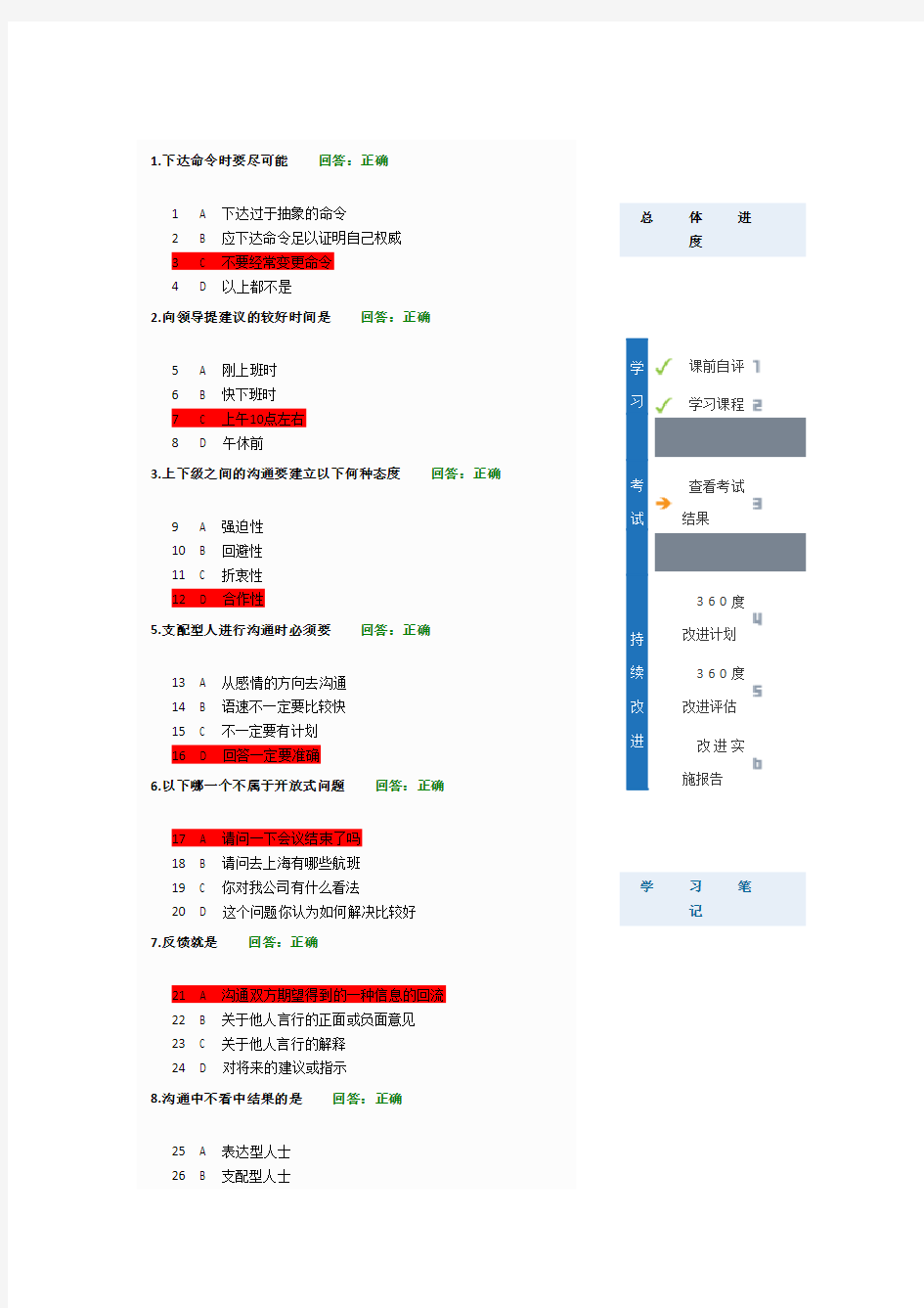 有效沟通技巧(考试答案)