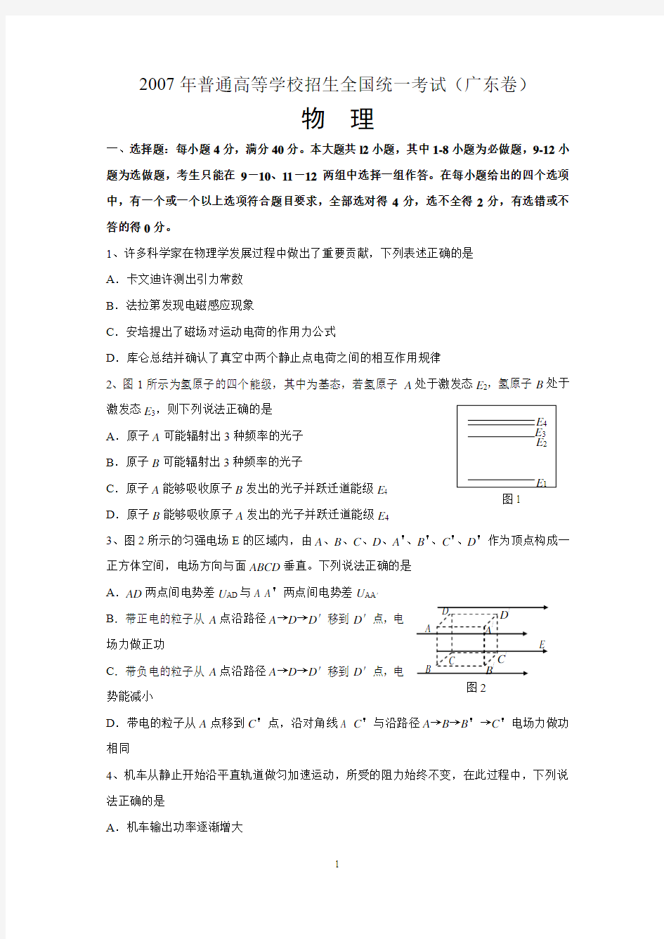 2007广东高考物理试题(含答案)