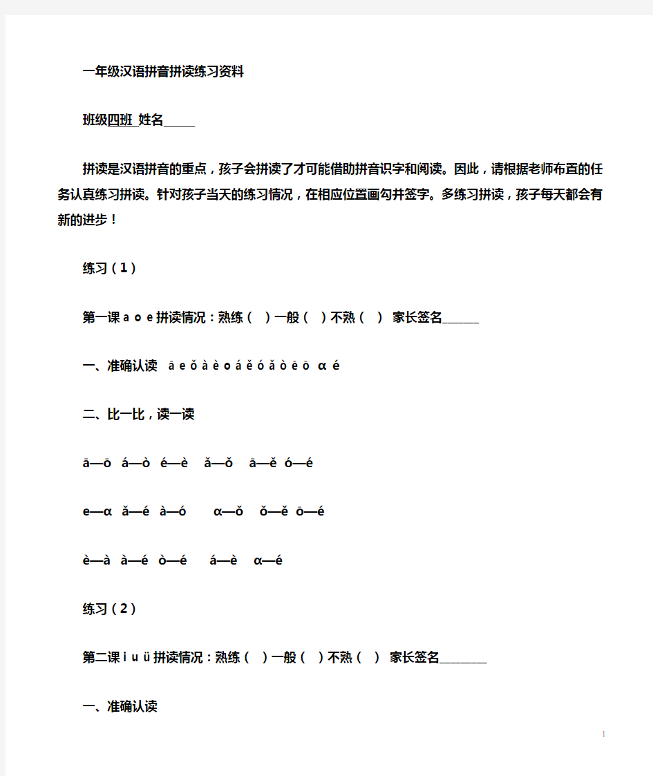 新版一年级上册拼音拼读检测资料