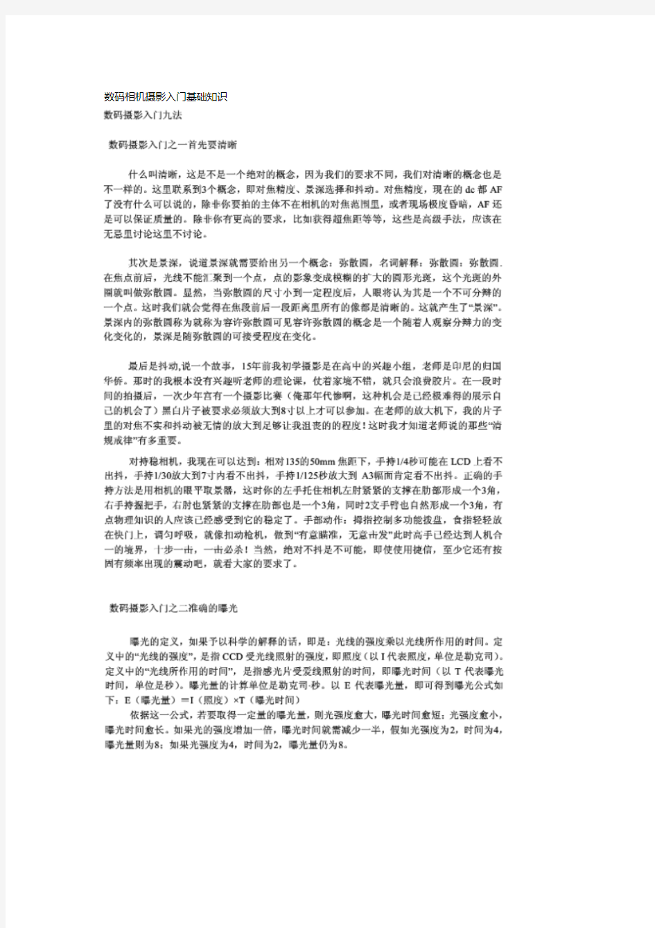 数码相机摄影入门基础知识