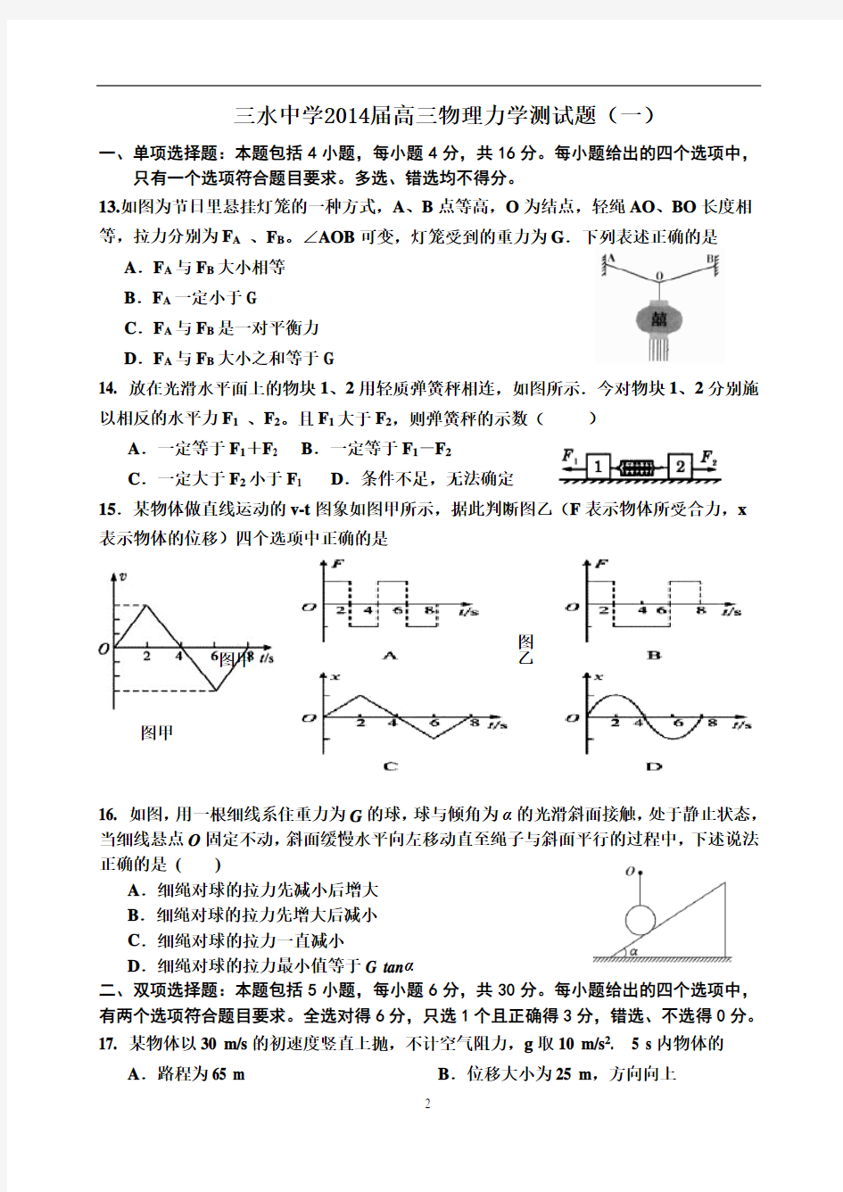 高三物理测试题(一)