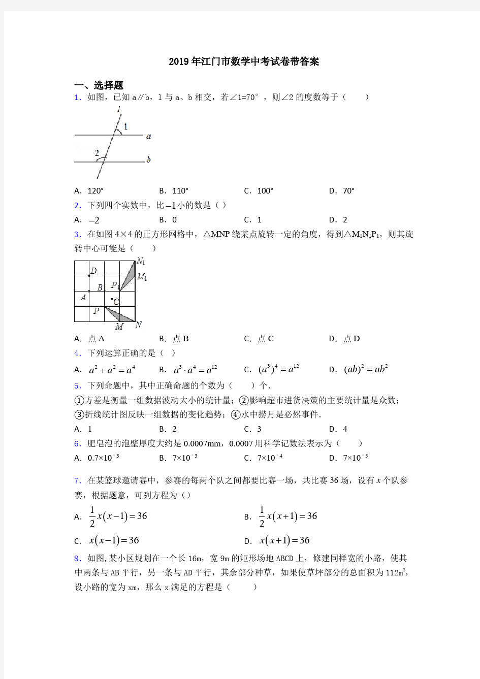 2019年江门市数学中考试卷带答案