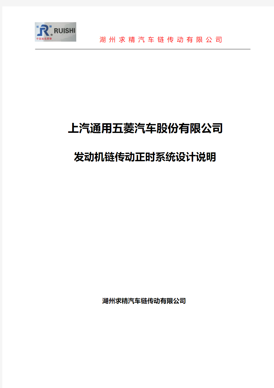 1.3L汽油发动机链传动正时系统设计说明-20160216教程