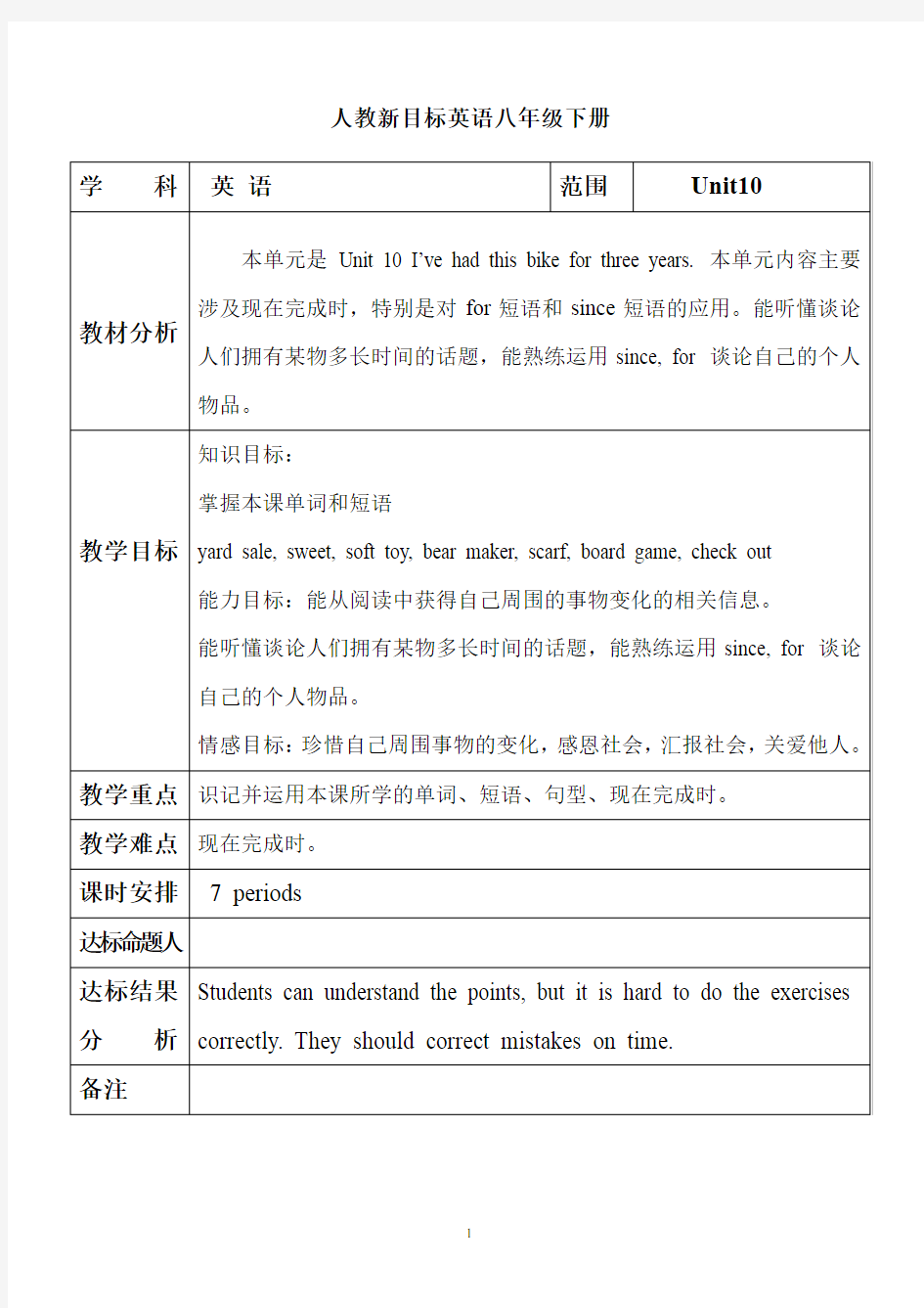 人教版八年级下册英语unit10教案 全单元教案