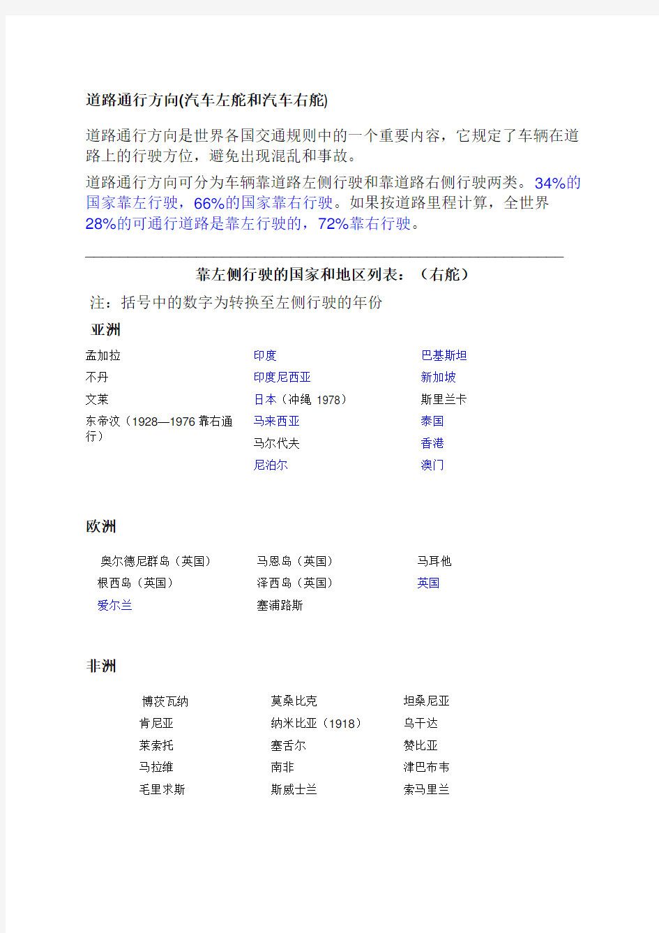 左舵右舵国家列表