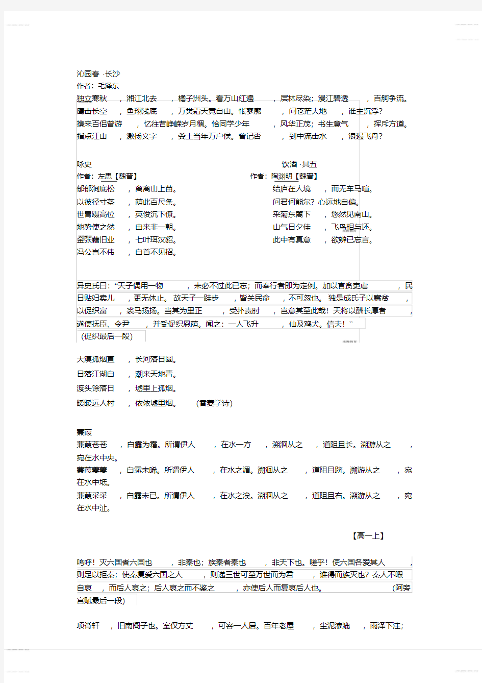 2020年高考模拟复习知识点试卷试题之上海高考语文背诵篇目整理大全(20200615002847)