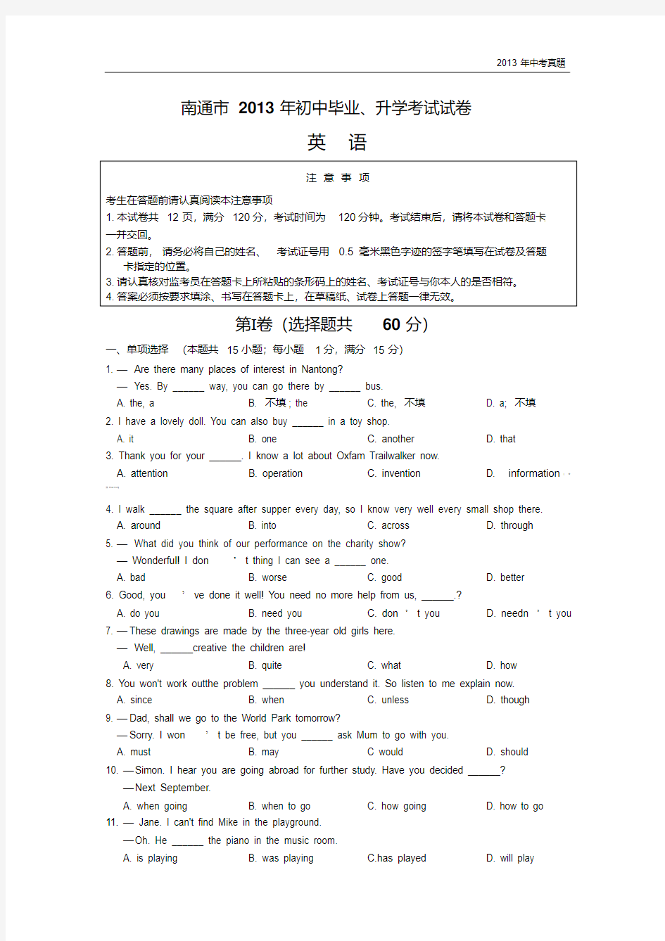 2013年江苏省南通市中考英语试题含答案