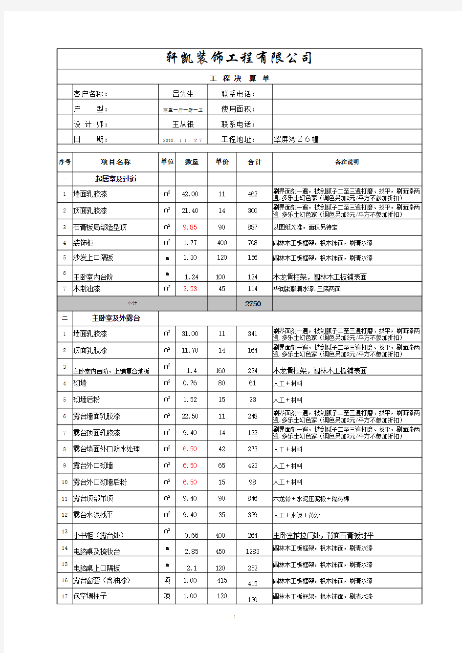 房屋装修报价清单