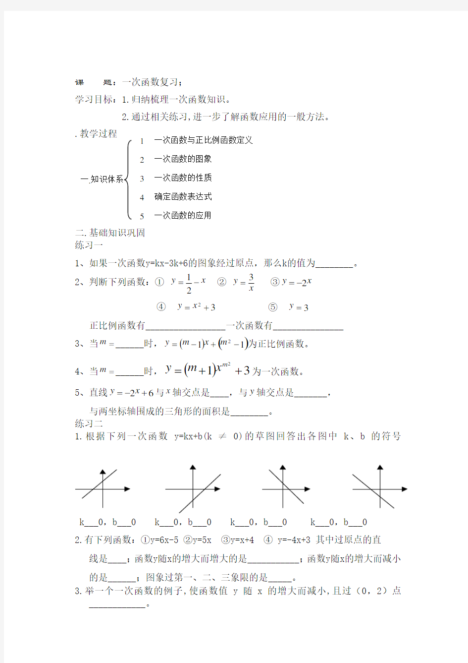 初中数学八年级上册《62一次函数复习》精品学案