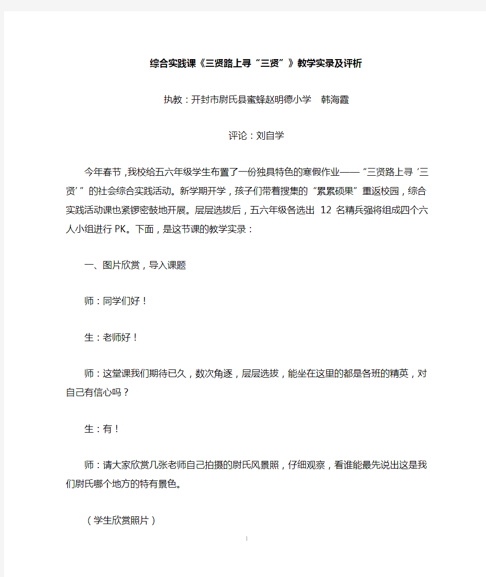 综合实践活动课教学实录及评析