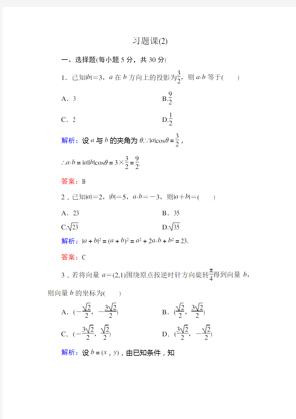 (完整word版)高中数学必修四第二章习题