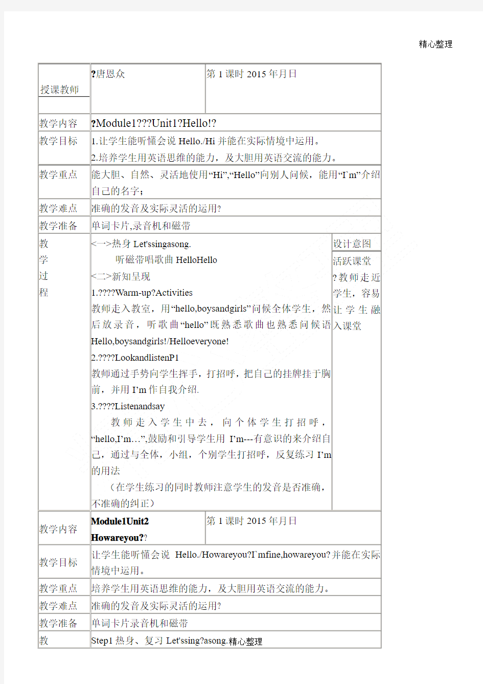 外研版英语一年级起点一年级上册