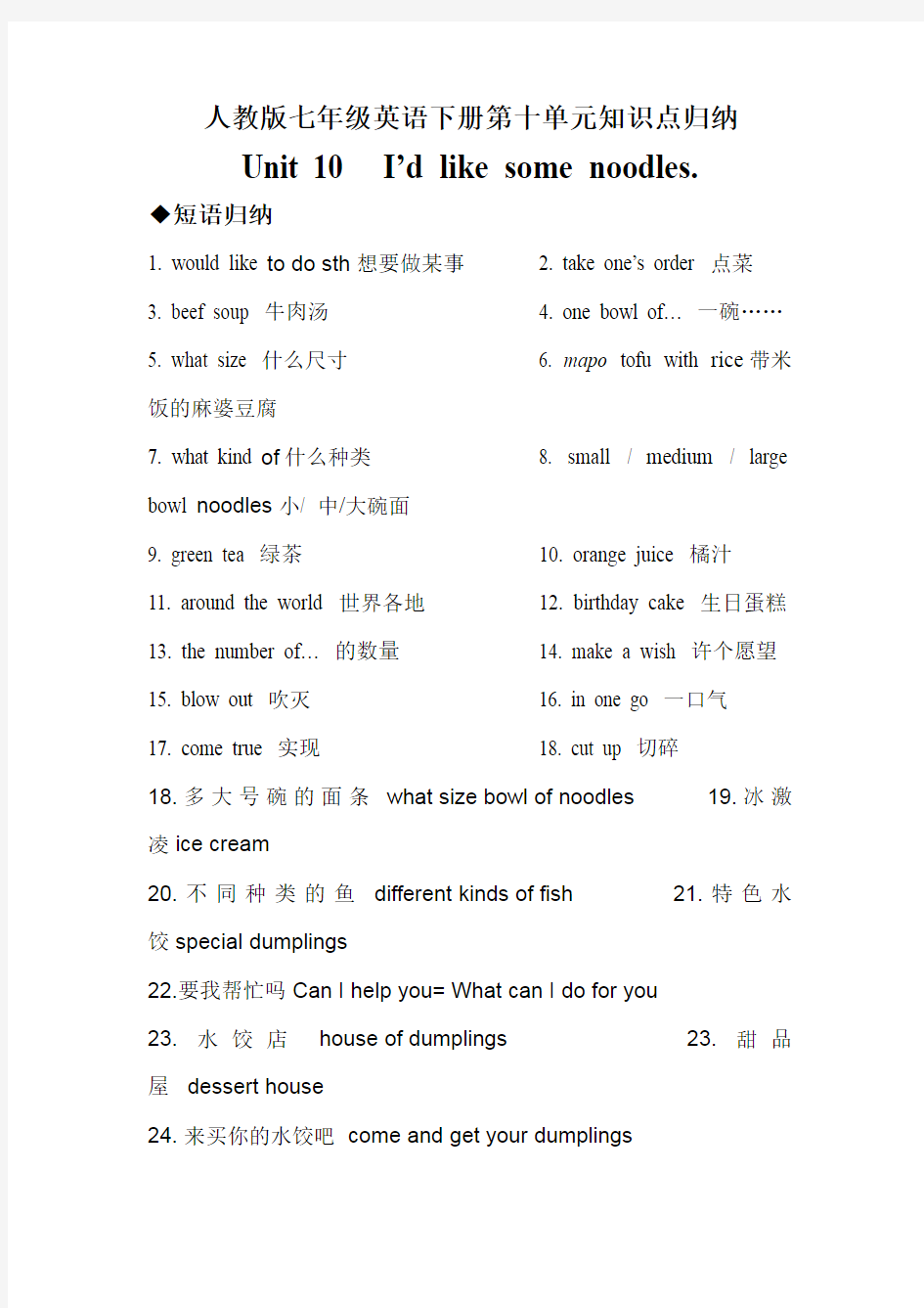 人教版七年级英语下册第十单元知识点总结归纳