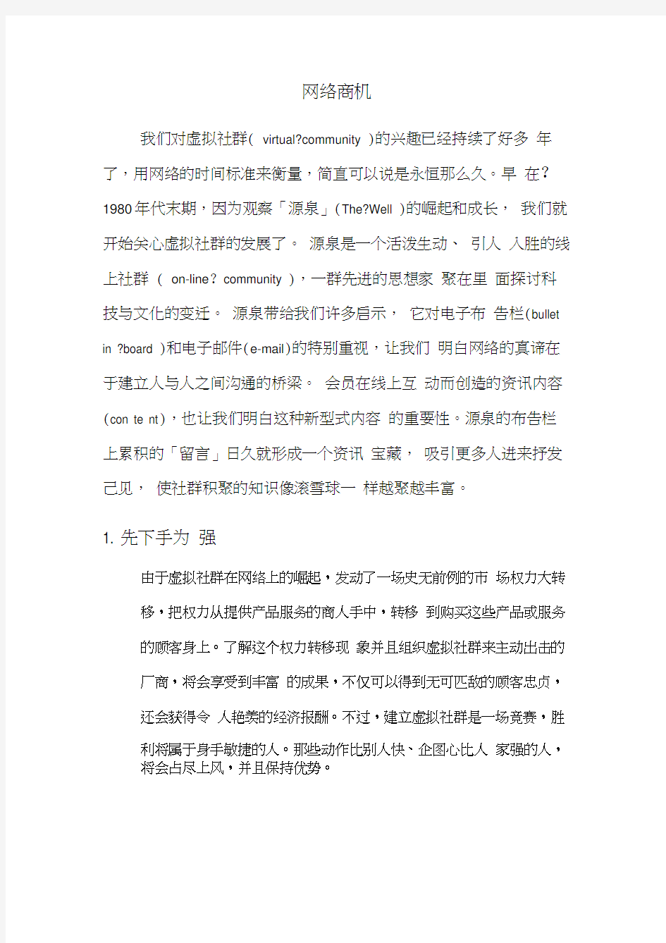 MBA营销管理网络商机考试试卷