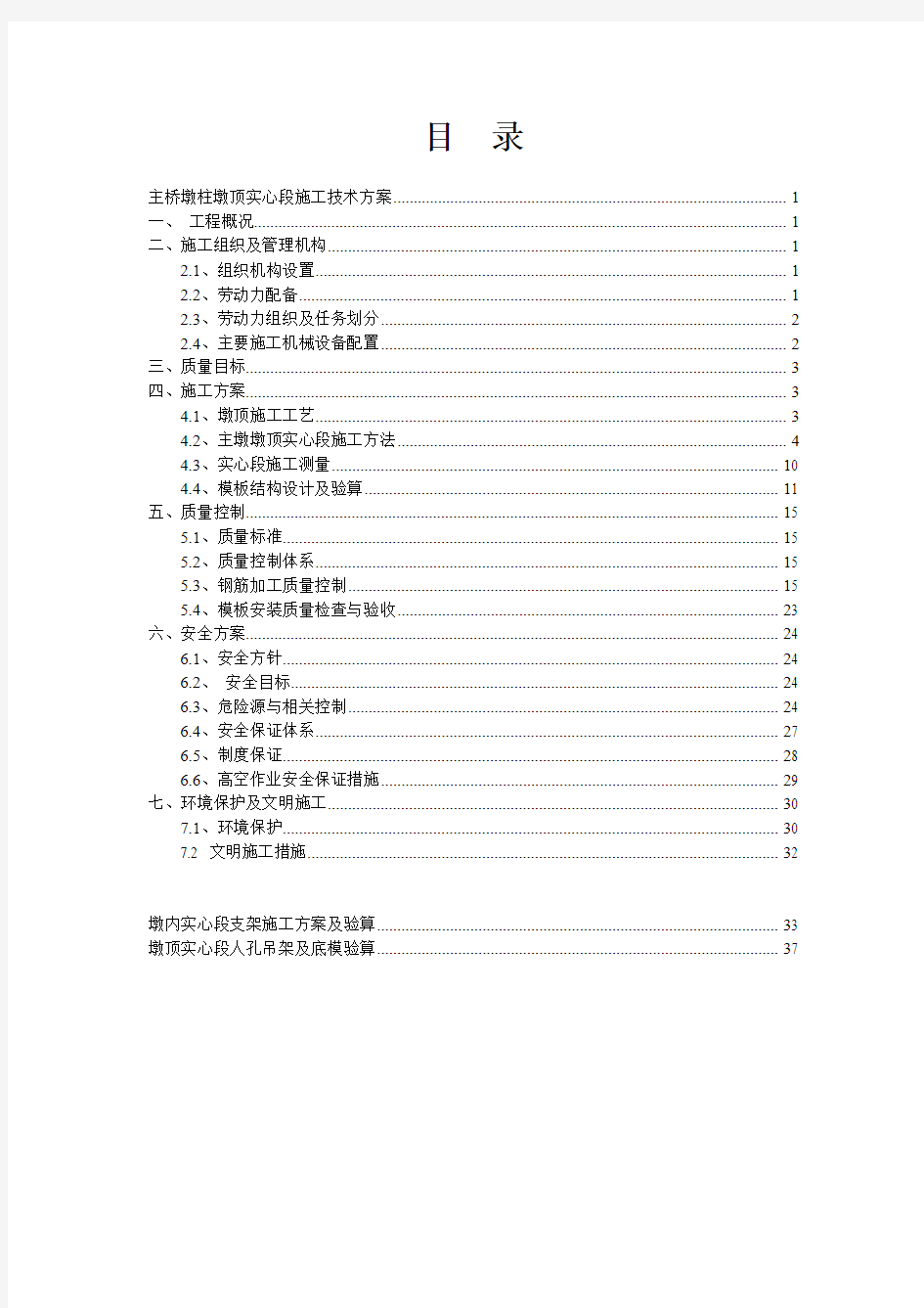 大截面薄壁空心墩墩顶实心段,吊架受力计算,混凝土浇筑工艺