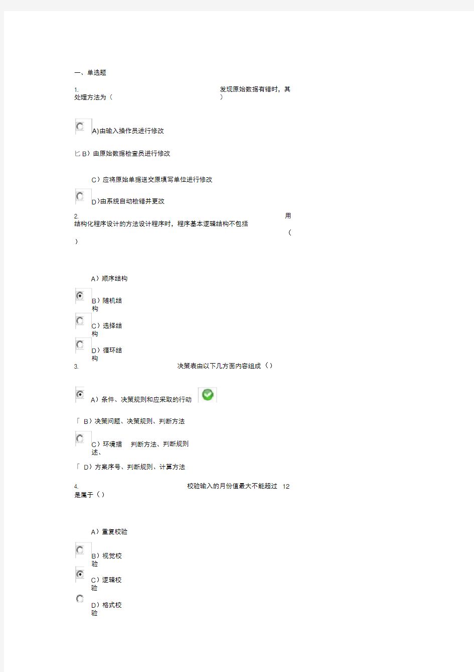 管理信息系统习题及答案(最新)