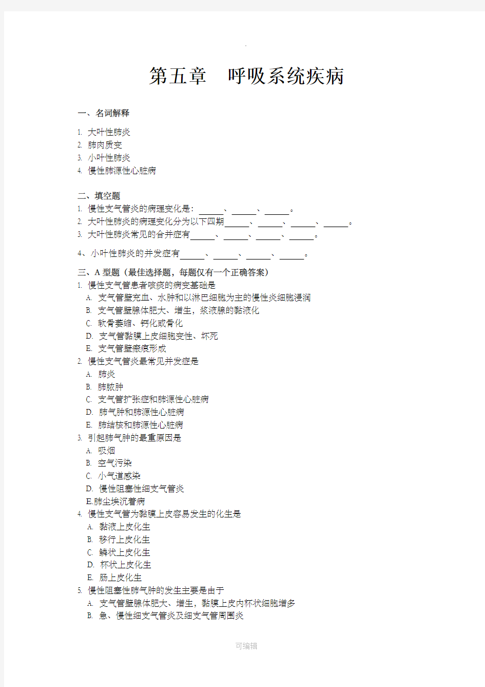 病理学专科单元试题 (10)