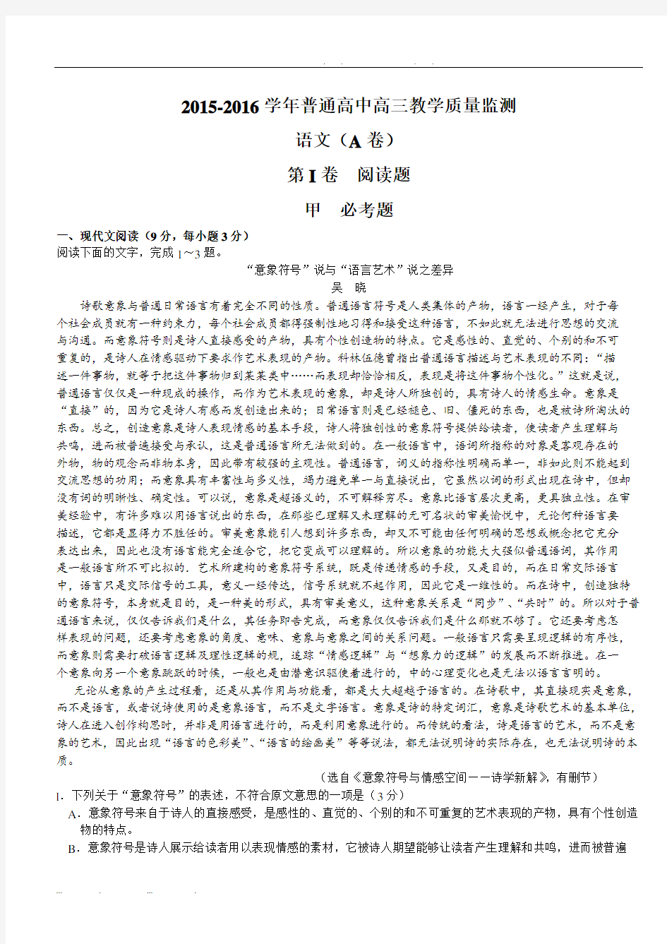 河南省百校联盟2016届高中三年级11月教育教学质量检测(A卷)语文试题-Word含解析