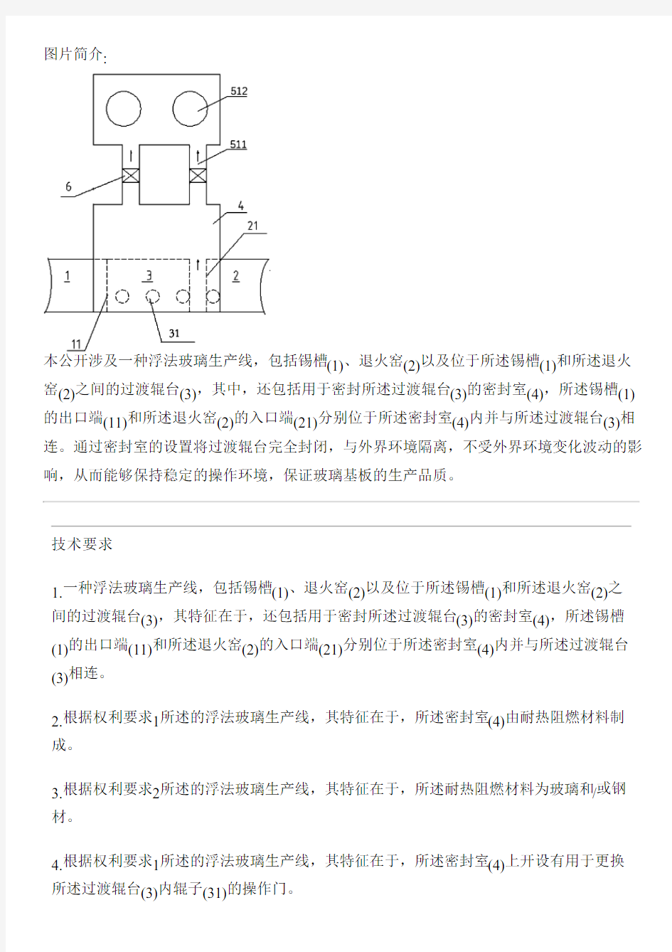 浮法玻璃生产线的制作流程