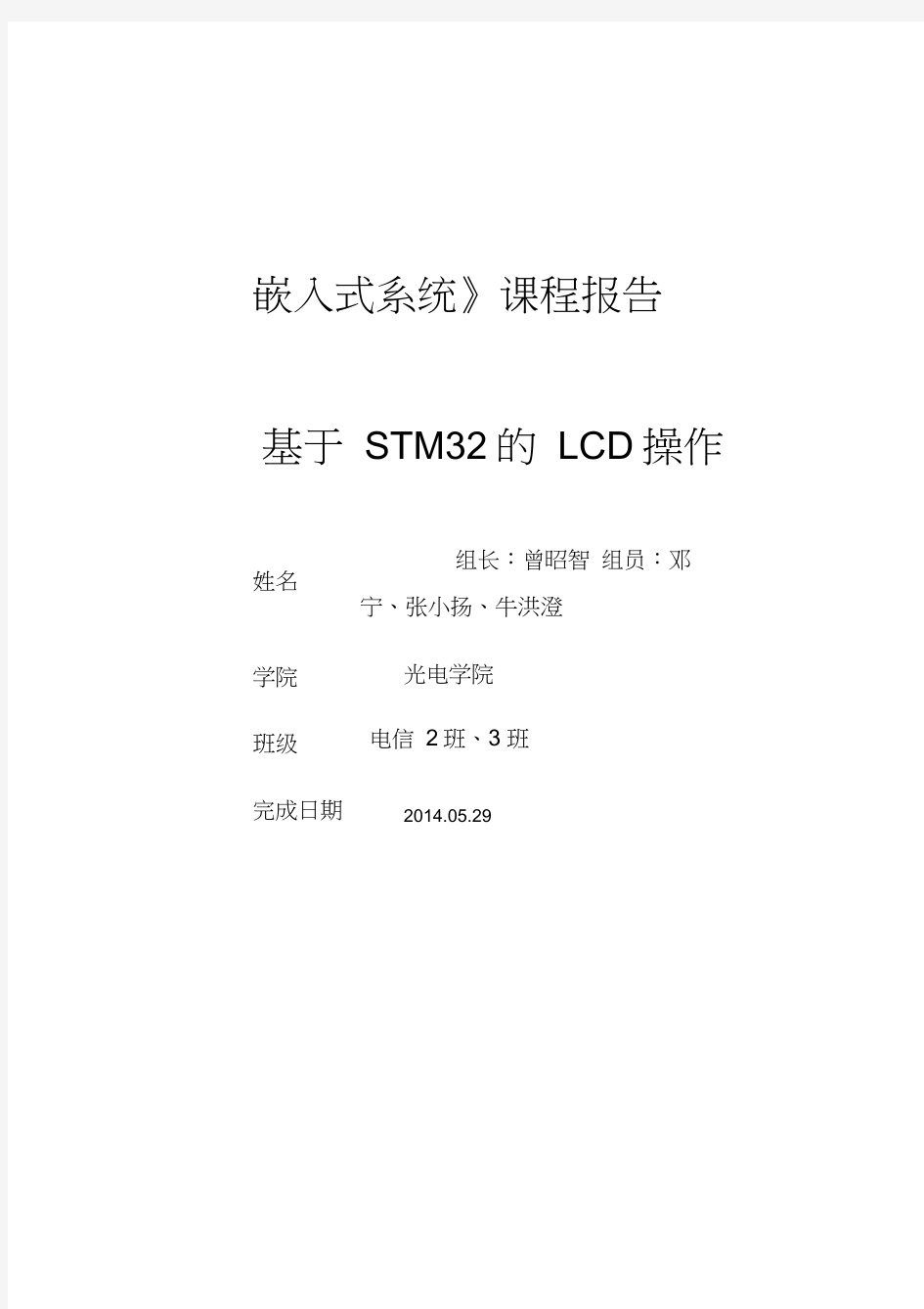 (整理)基于STM32的LCD操作