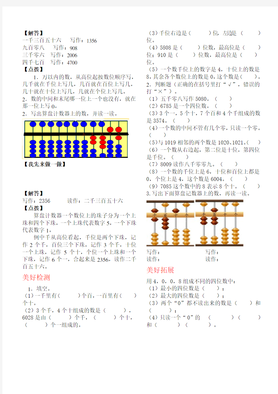 2.万以内数的写法