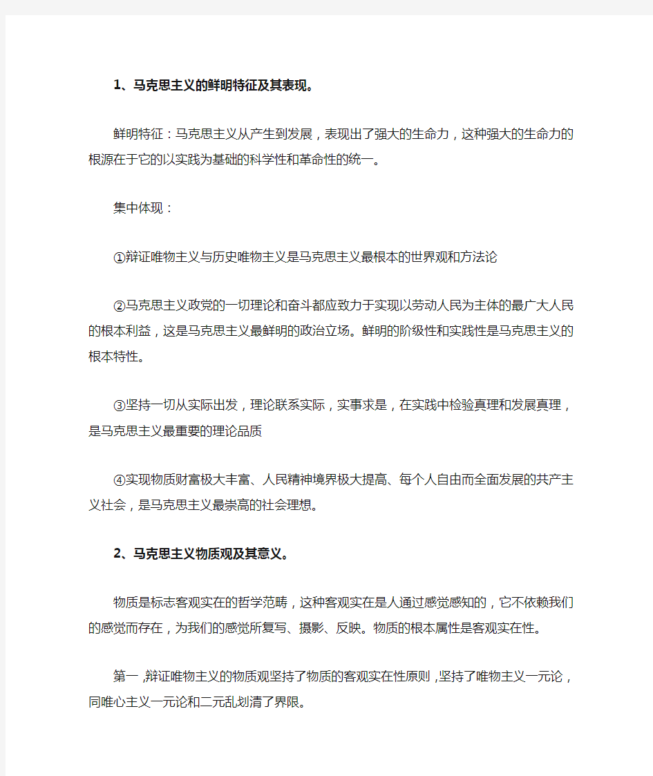 安庆师范大学马克思主义基本原理复习资料