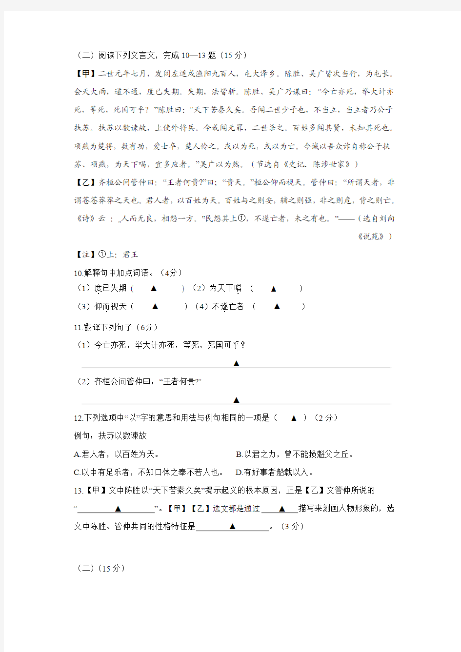 《陈涉世家》《齐桓公问管仲曰》阅读练习及答案