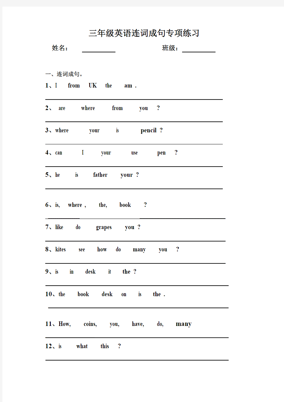 英语三年级下册连词成句专项练习