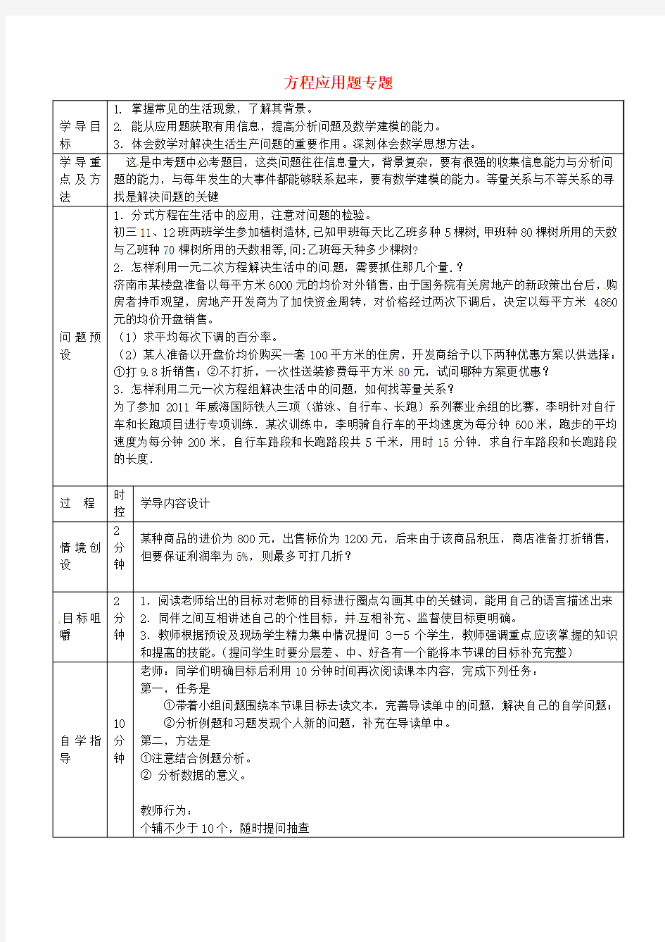 中考数学一轮复习 方程应用题专题导学案