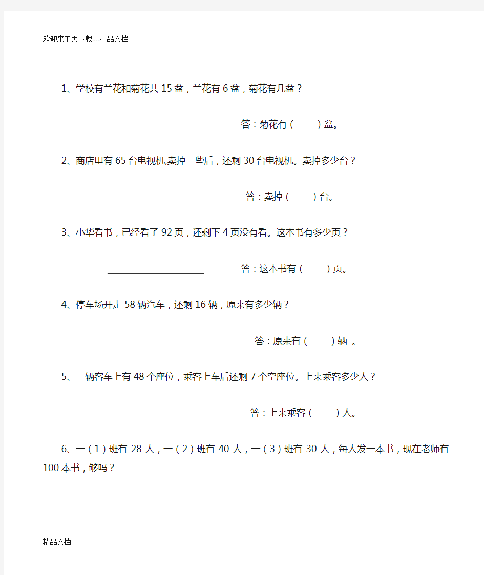 最新人教版一年级下册应用题(重难点)