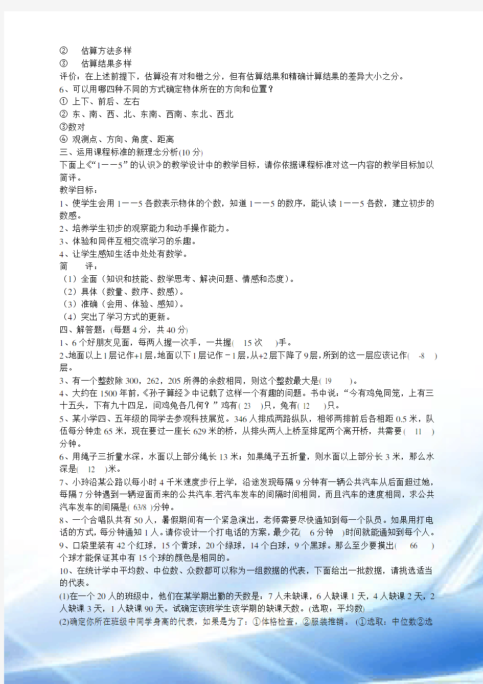 2012年小学数学教师招聘考试试题及参考答案