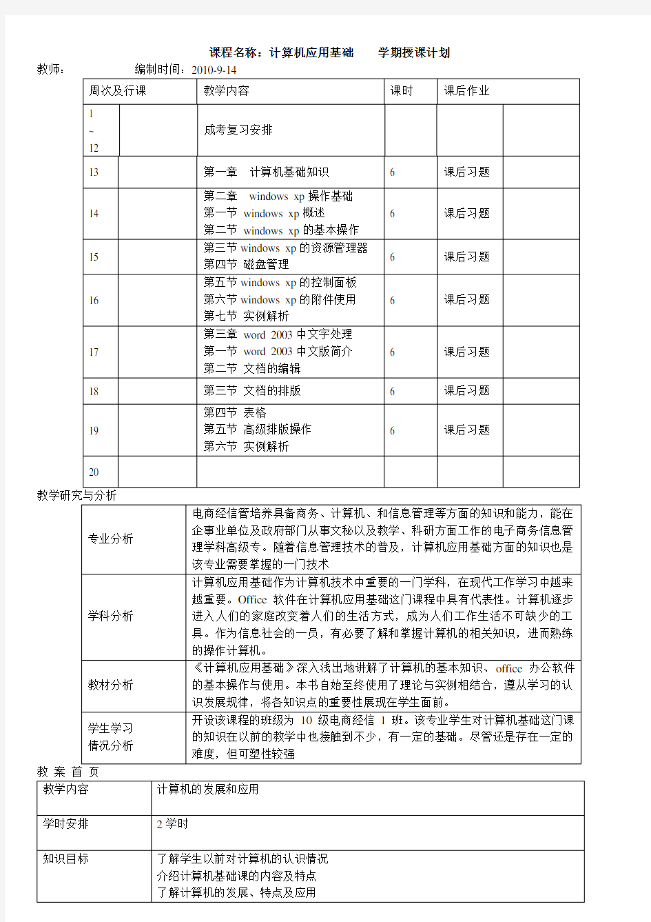 计算机基础教案(完整版)-计算机基础