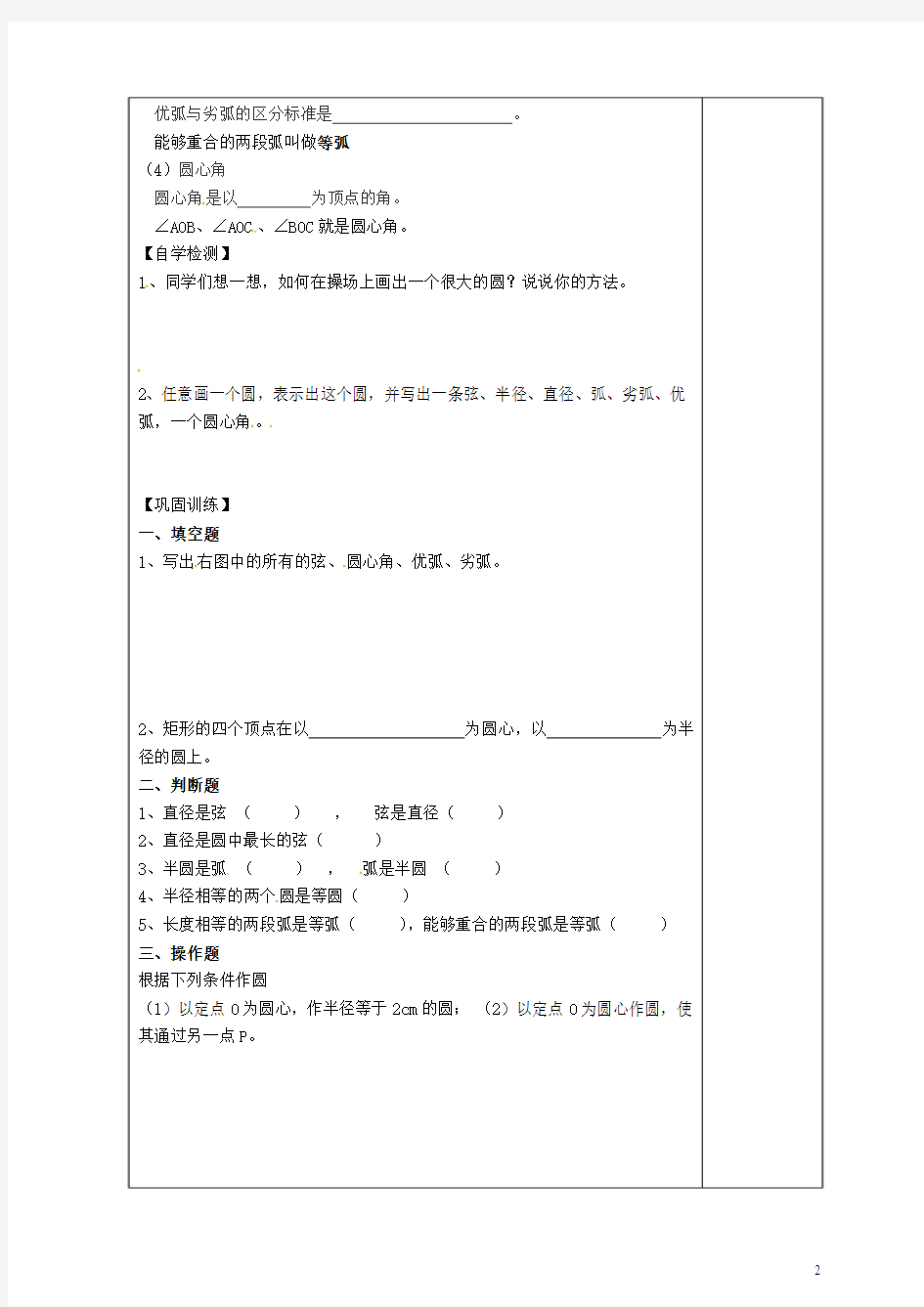 九年级数学下册27.1圆的认识27.1.1圆的基本元素导学案无答案新版华东师大版