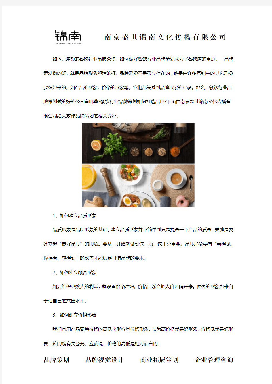 餐饮行业品牌策划做的好的公司