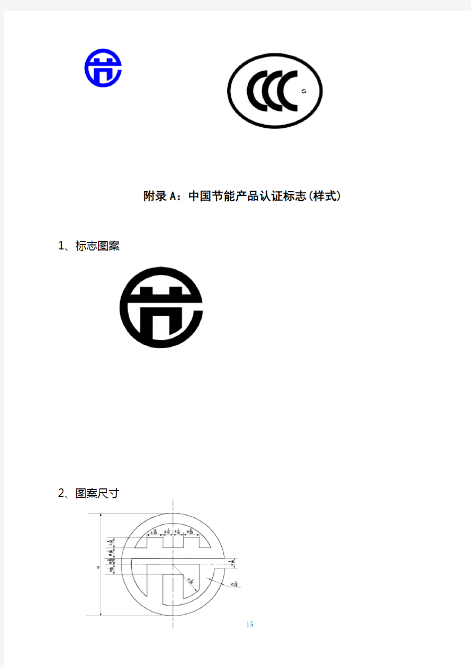 各国产品认证标志大全图案