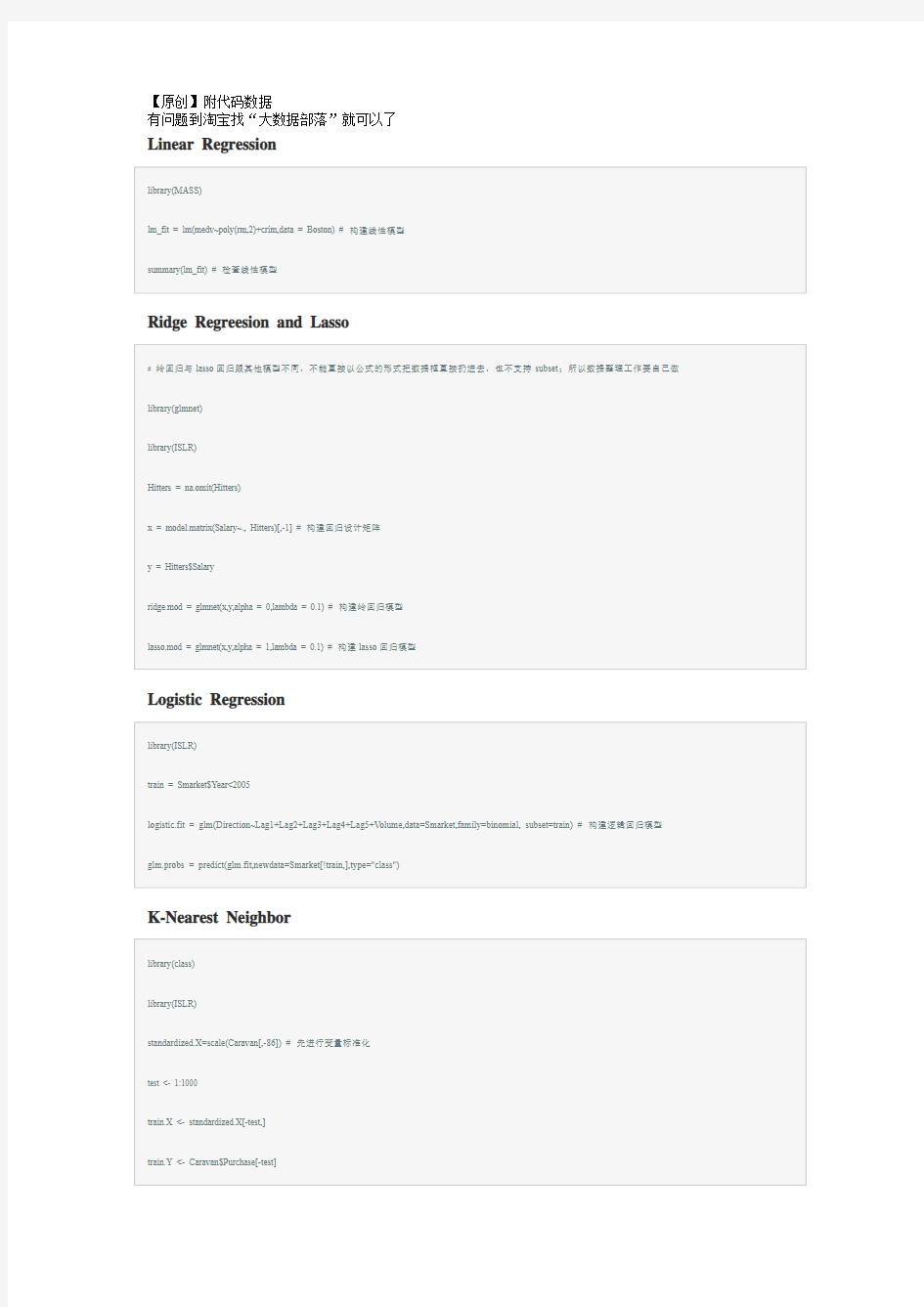 【原创】R语言版数据挖掘常用模型构建示例附代码数据