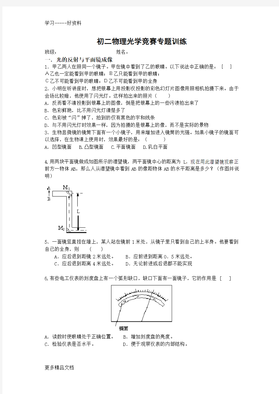 初二物理光学竞赛专题训练汇编