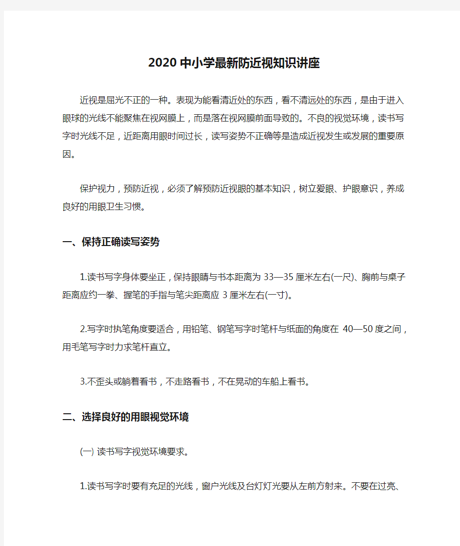 2020中小学最新防近视知识讲座