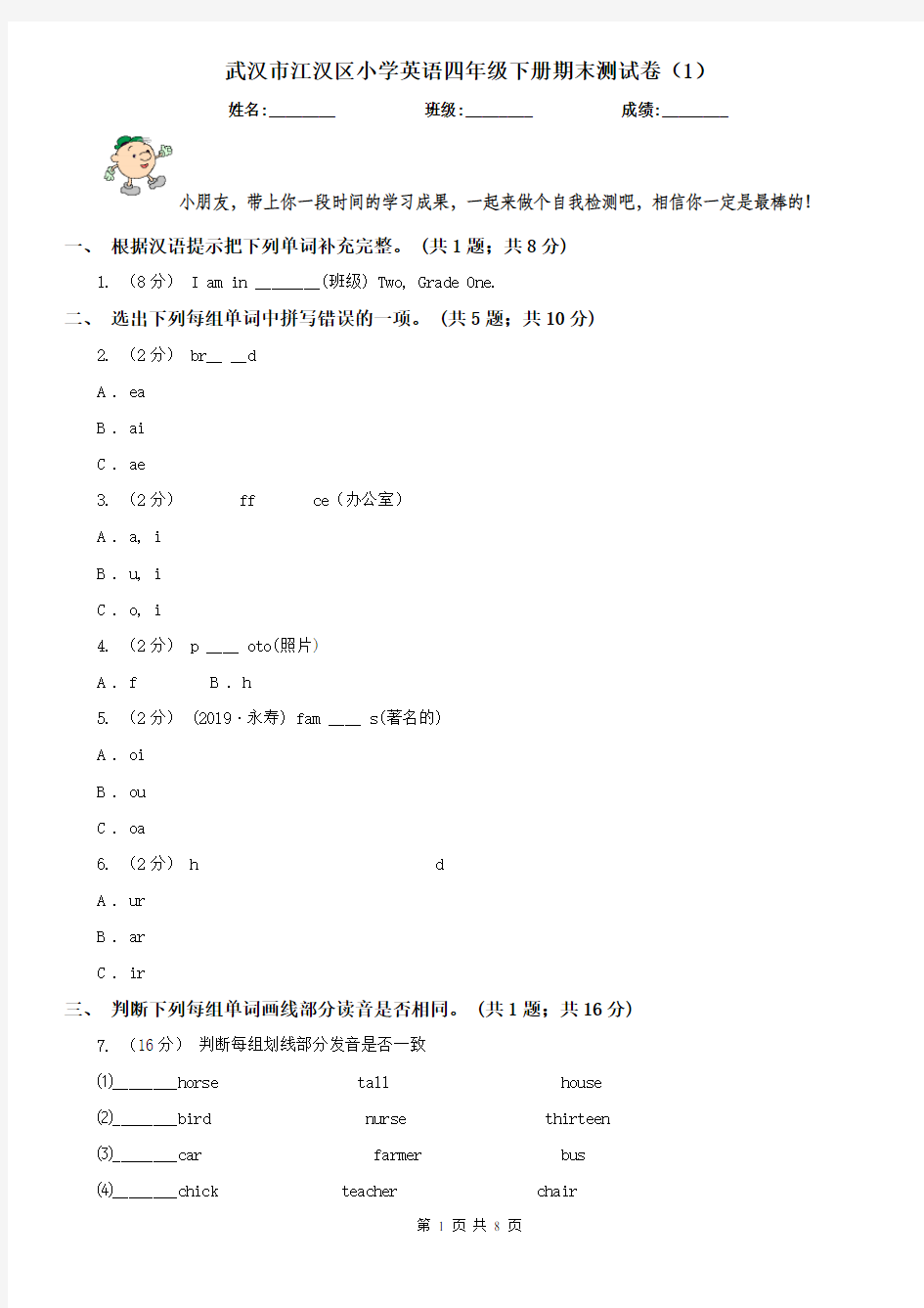 武汉市江汉区小学英语四年级下册期末测试卷(1)
