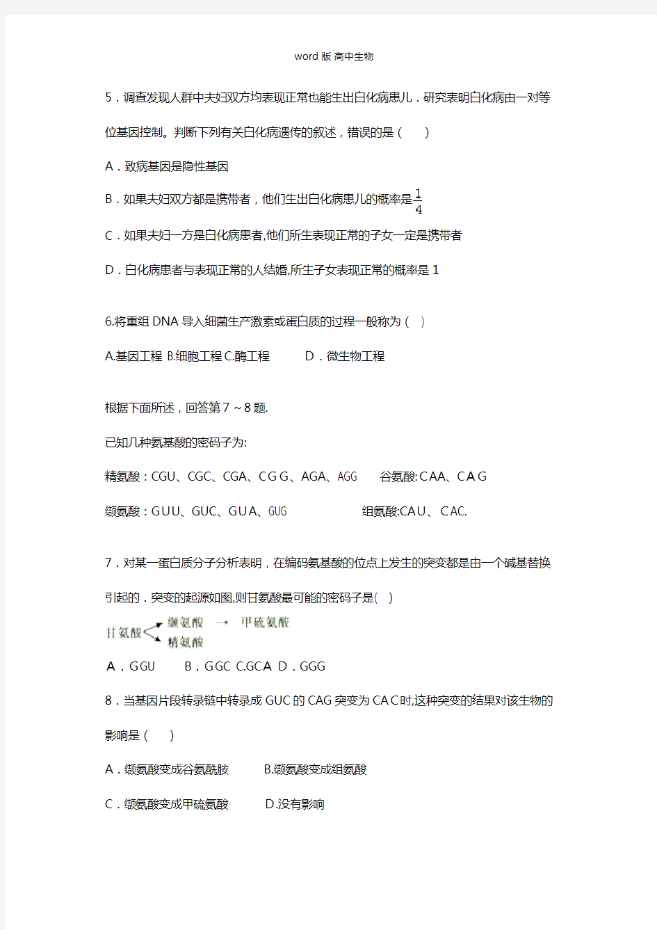 解析湖北省黄石市下陆区慧德中学最新高二上学期10月月考生物试卷